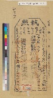 藏品(光緒十四年淡水縣正堂汪收大加蚋保五份埔庄小租戶陳成記錢糧正耗銀、隨收加壹補水銀、壹伍平餘金完納執照)的圖片